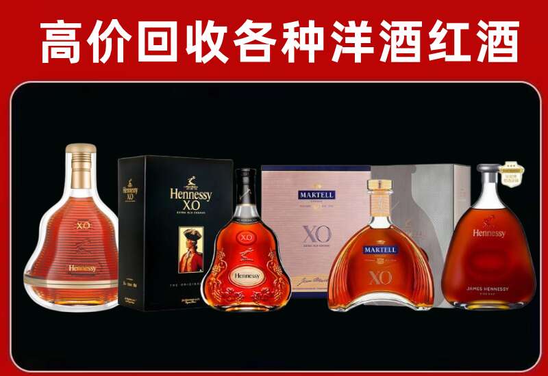 渠县回收轩尼诗